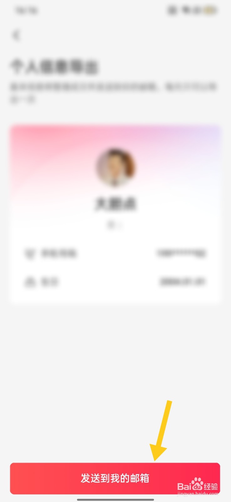 店长直聘怎么导出自己的个人信息