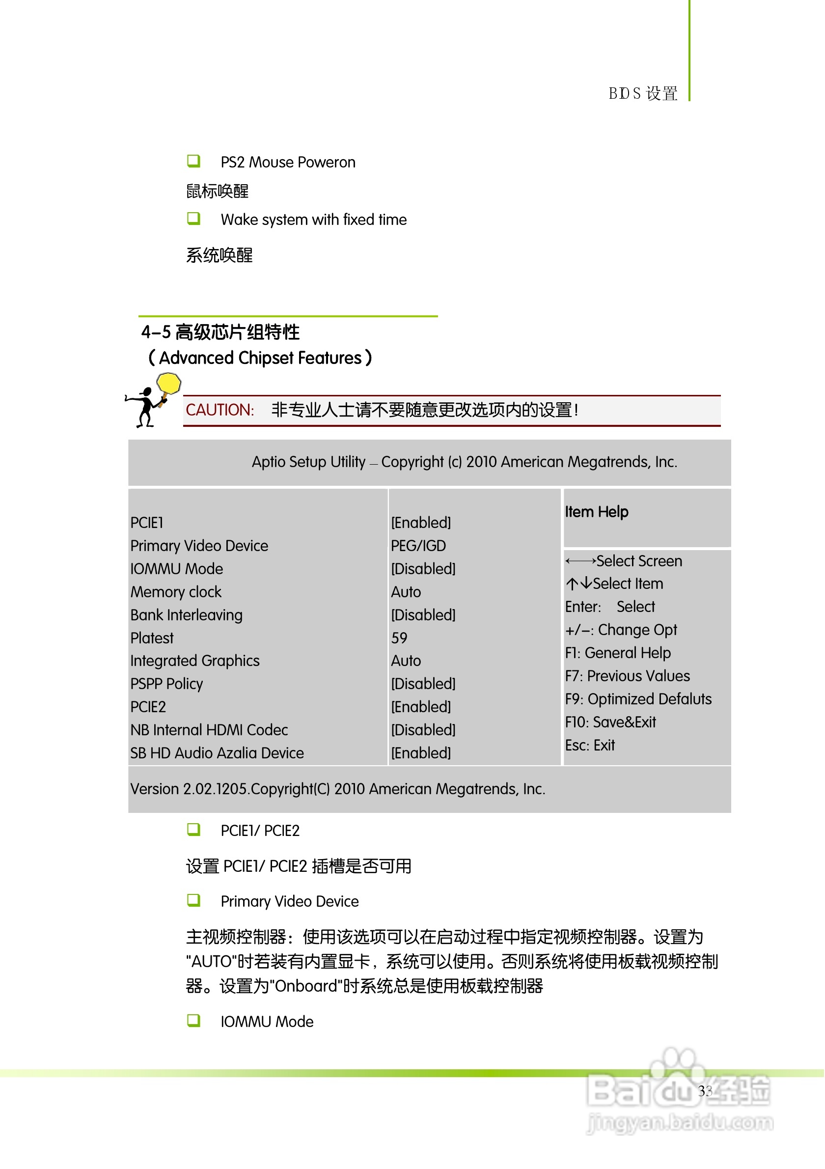 七彩虹主板速能AE50 V15型使用手册:[4]