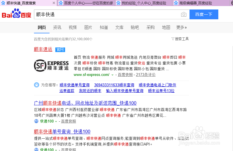 顺丰快递怎样转人工服务