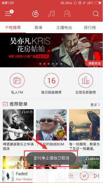 网易云音乐怎么设置定时停止播放