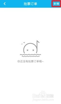 如何使用高铁旅行进行抢票？