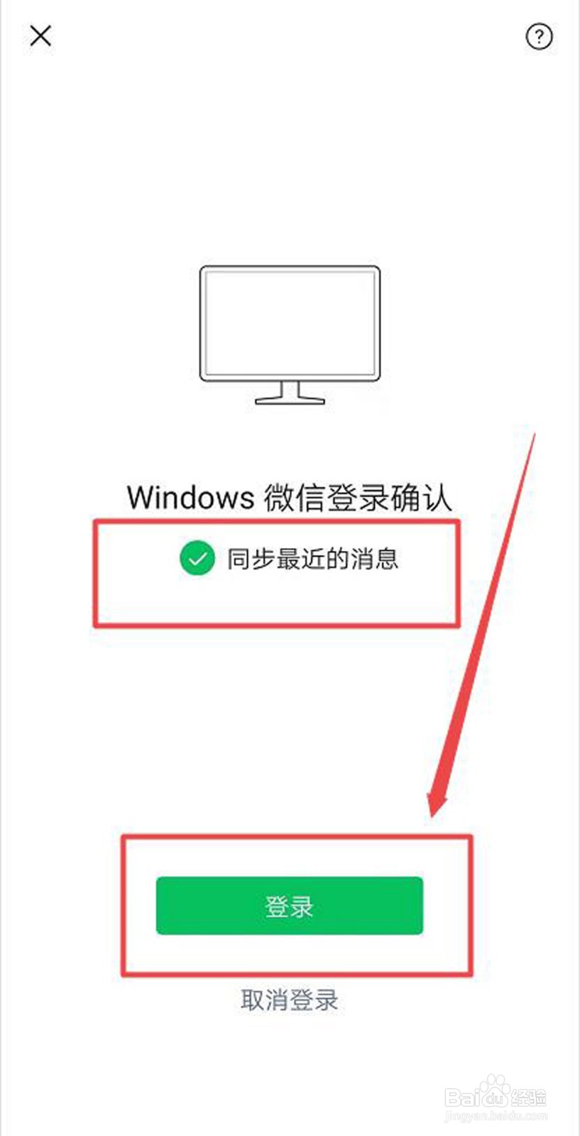 怎样在电脑上登录微信windows 版