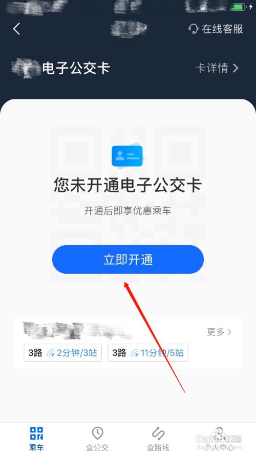美团APP怎么开通电子公交卡