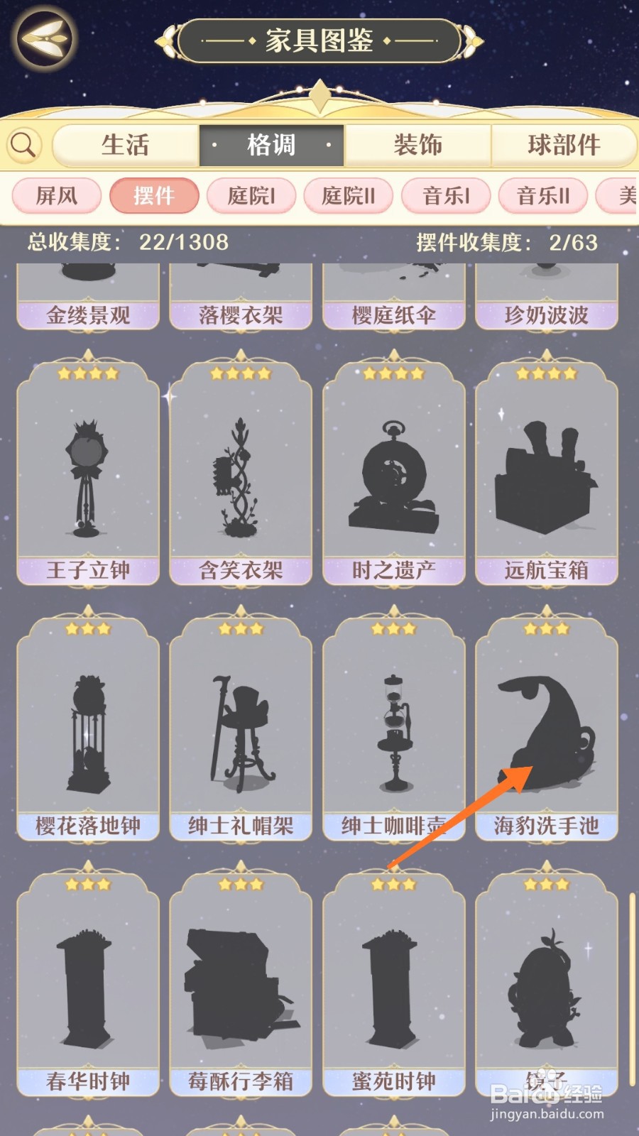 精灵之境中怎么查看海豹洗手池