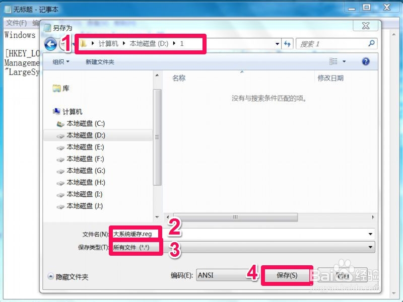 如何启用大系统缓存