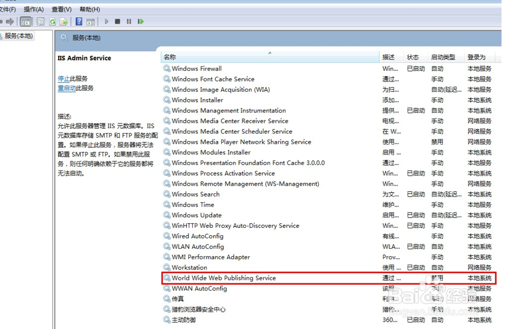 win10使用APMserv时提示80端口被占用解决方法