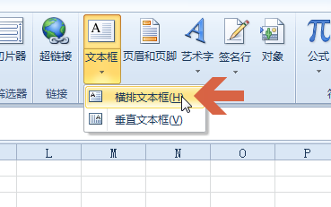 excel2010如何添加文本框