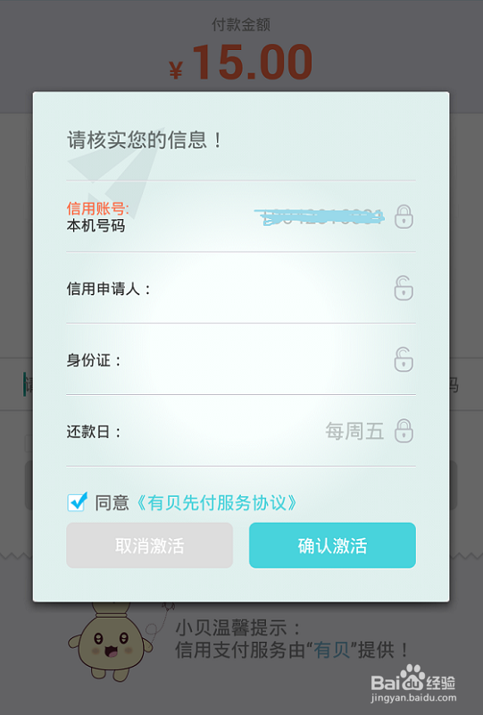 怎么用有贝先付
