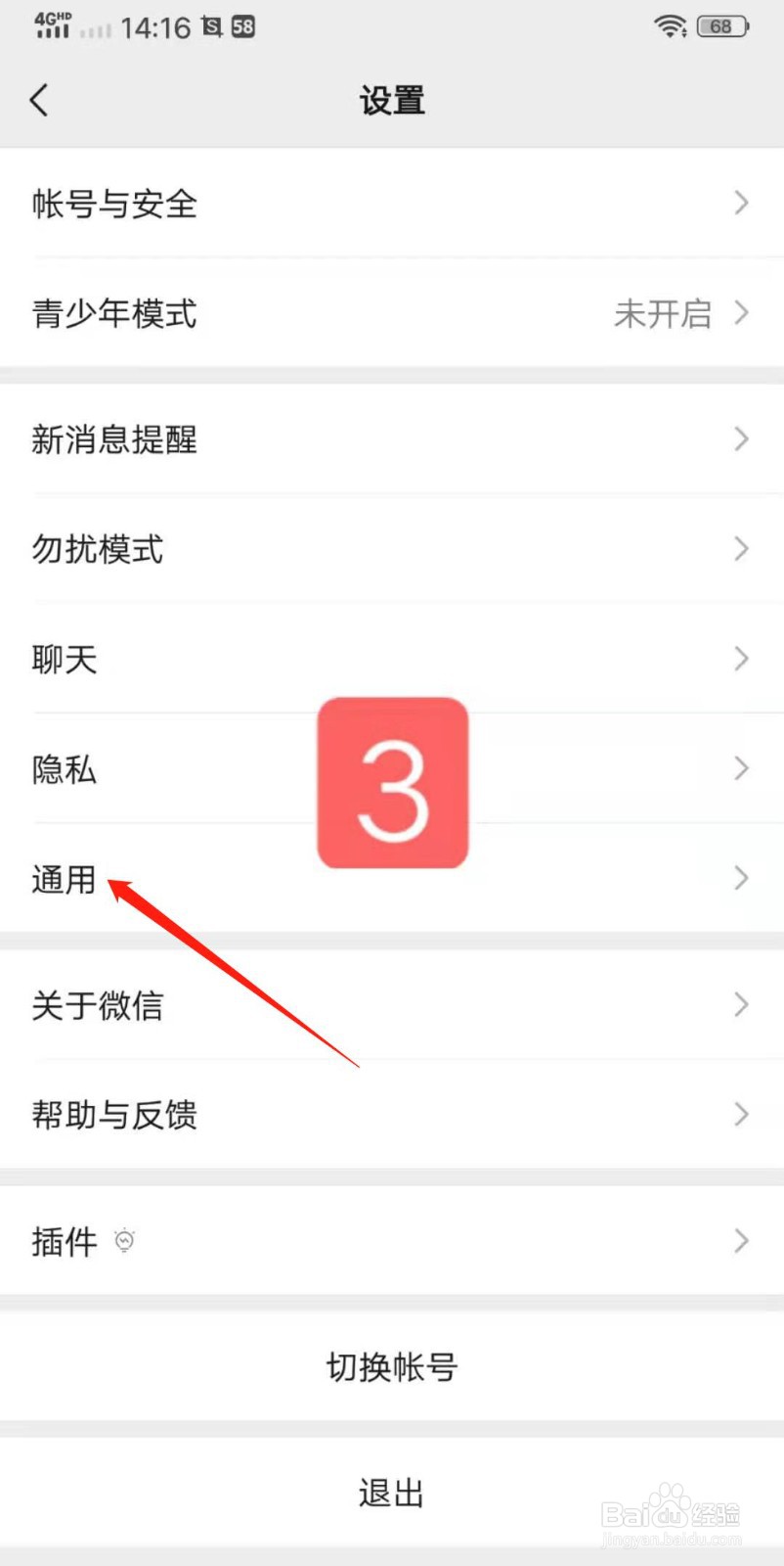 如何调节微信字体的大小