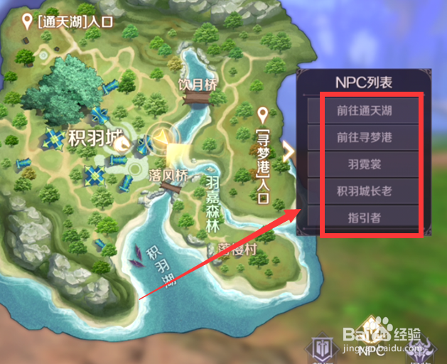 完美世界手游如何查找游戏中NPC