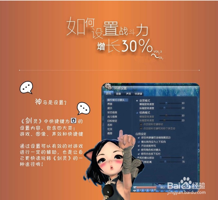 剑灵攻略：[55]通过设置提升30%战斗力