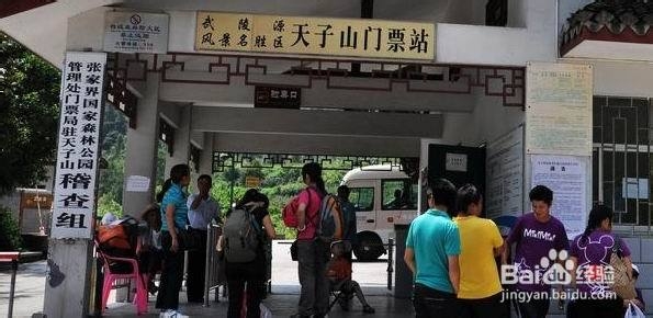 张家界自驾游俱乐部