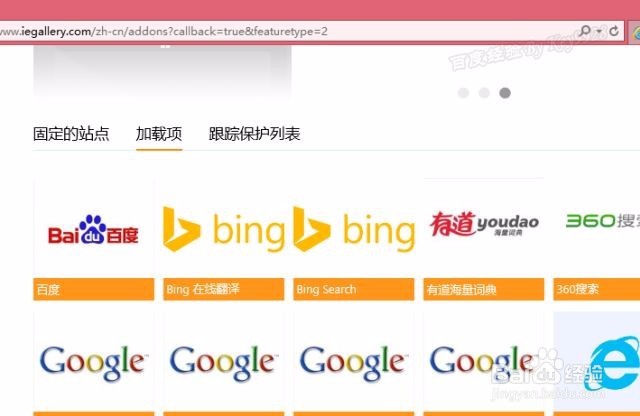 IE10怎么将默认搜索引擎Bing更改为百度搜索