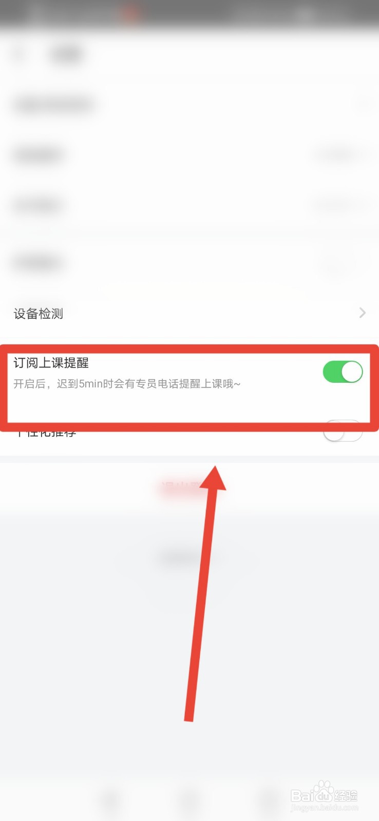掌门1对1辅导如何打开订阅上课提醒功能