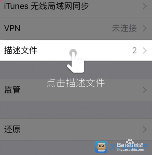 iOS9打开APP应用时提示不受信任的企业级开发者