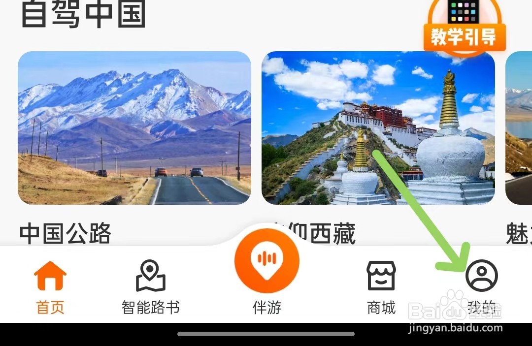 趣兜风app如何打开账号安全