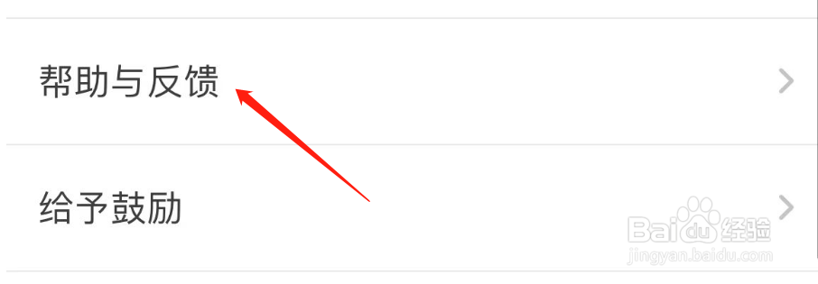 出国翻译官APP怎样进行反馈