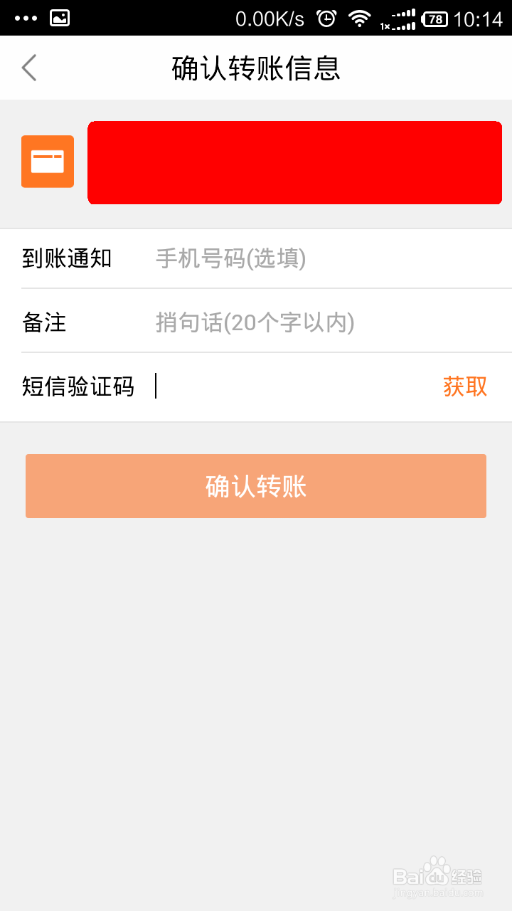 如何使用翼支付进行转账