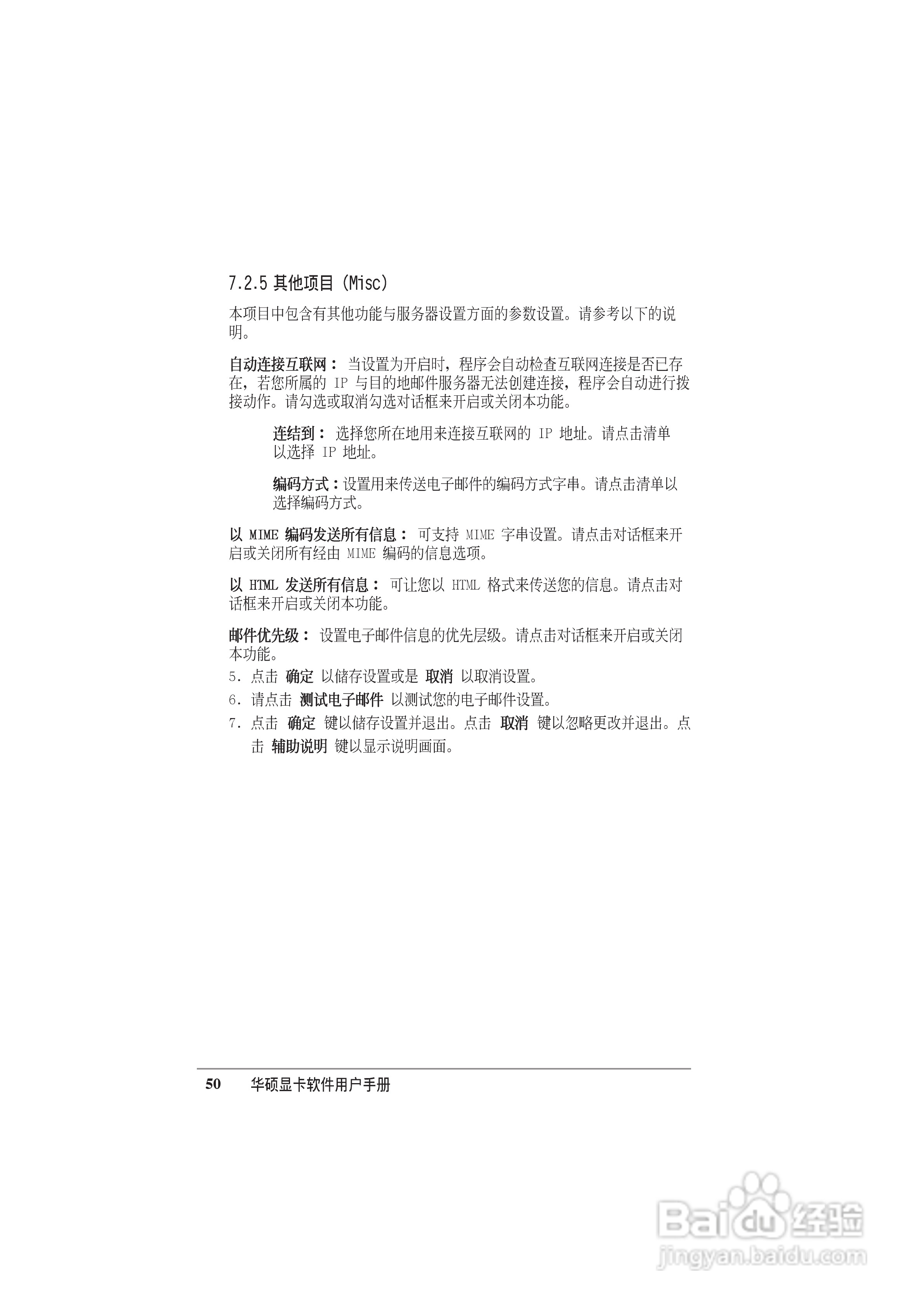 华硕 显卡全系列简体中文版说明书:[5]