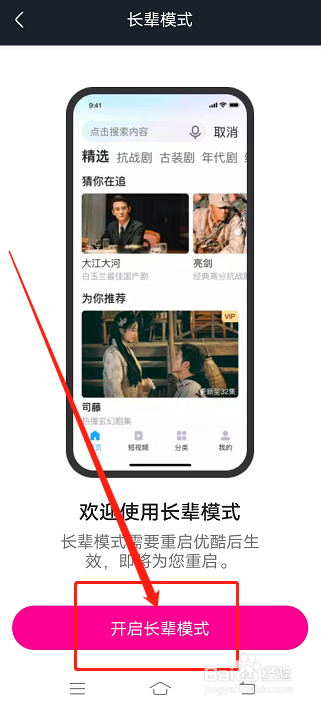 优酷APP如何开启长辈模式