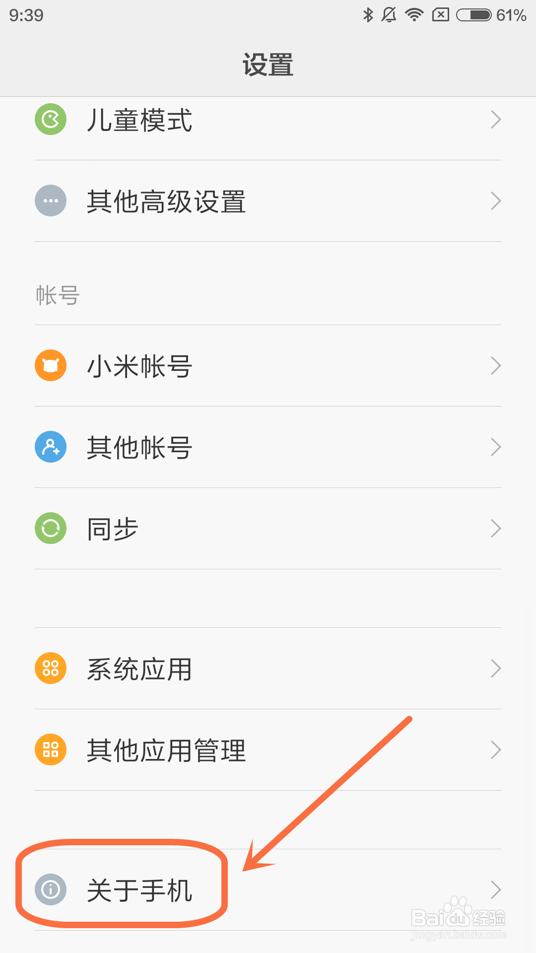 小米4手机如何查看运行内存