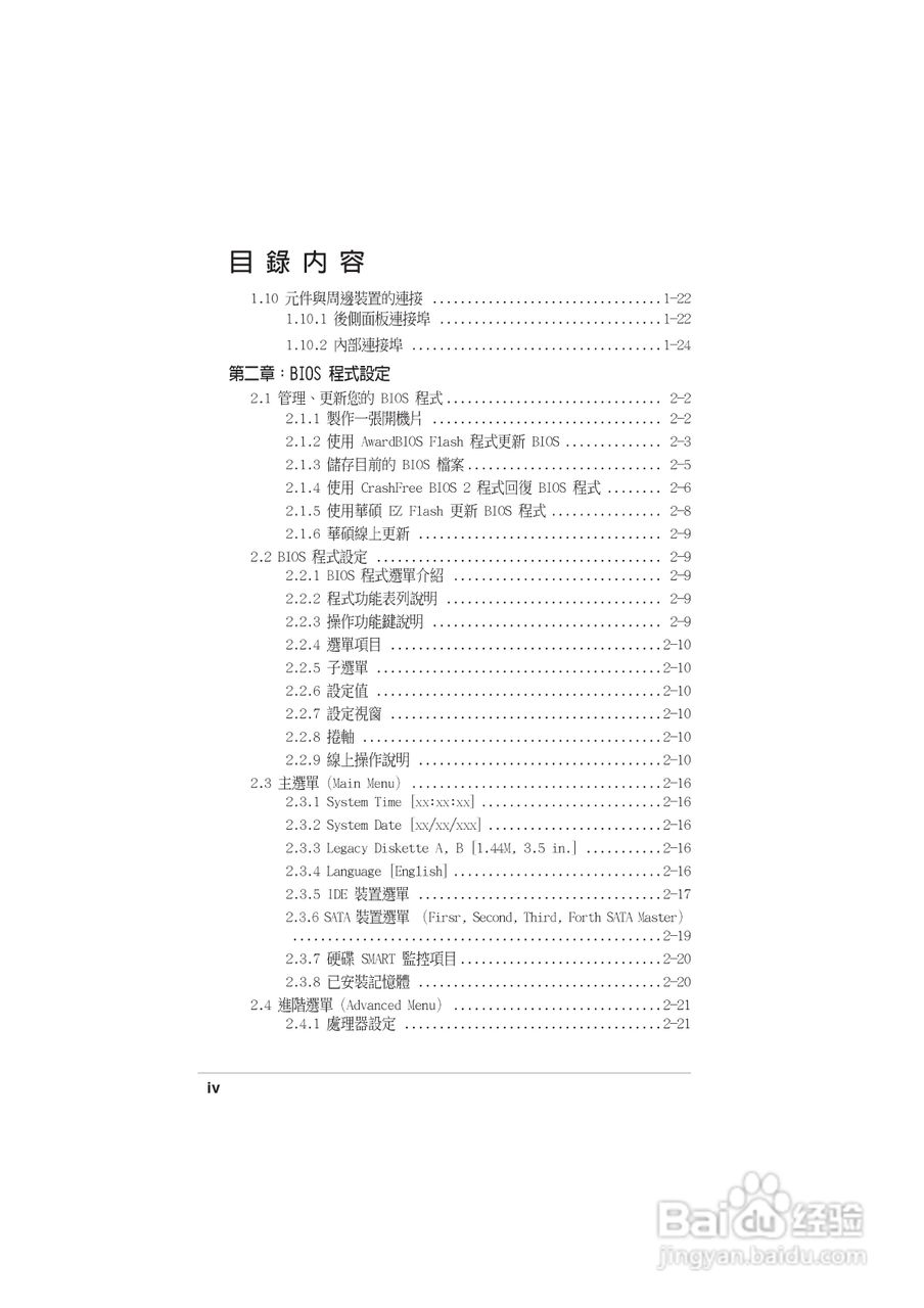 华硕 A8N-E主板说明书:[1]