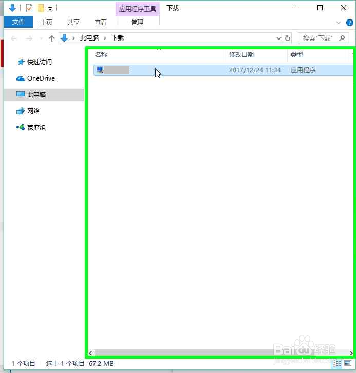 Windows10系统软件不兼容怎么办