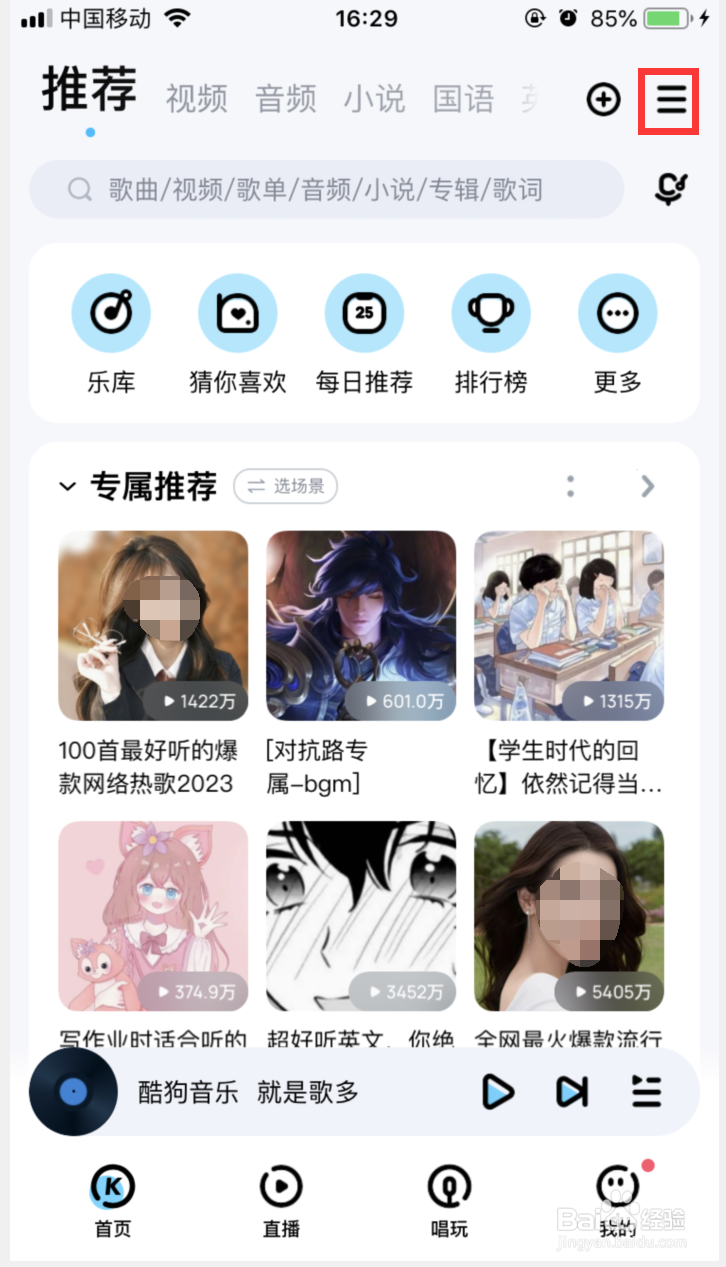 酷狗音乐如何关闭语音直播私信消息