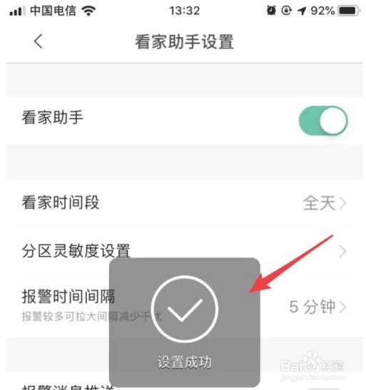 米家摄像头侦测通知怎么关闭