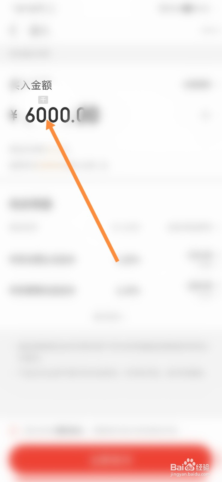 京东金融怎样购买目标盈