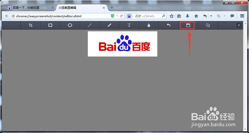 怎样设置火狐浏览器截图保存位置