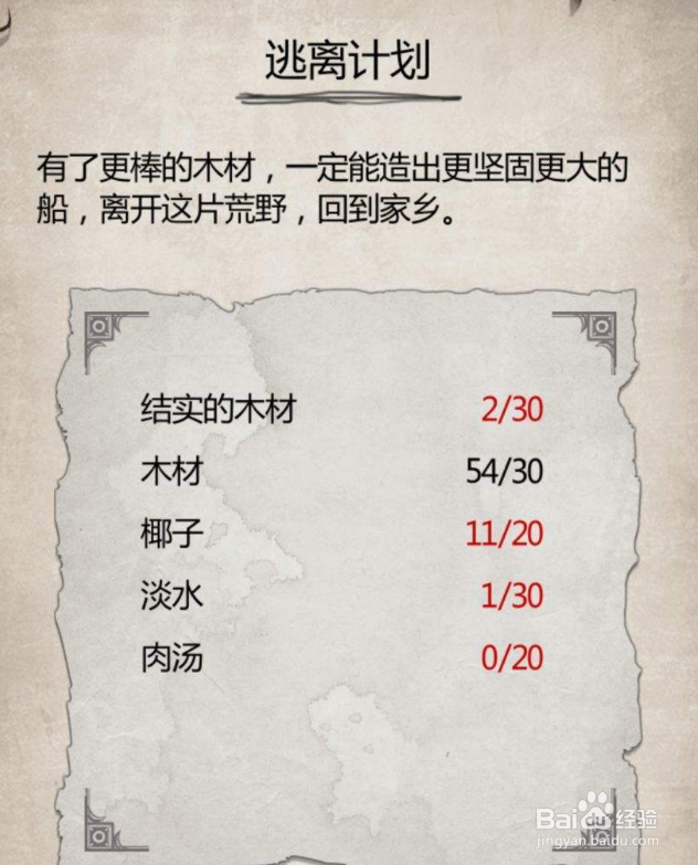 荒岛求生逃出荒野攻略