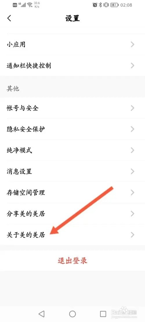 美的美居如何查看版本号信息