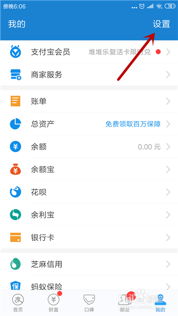 支付宝怎么设置打开使用手势密码