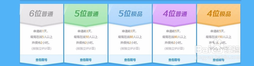 怎样申请QT语音靓号？