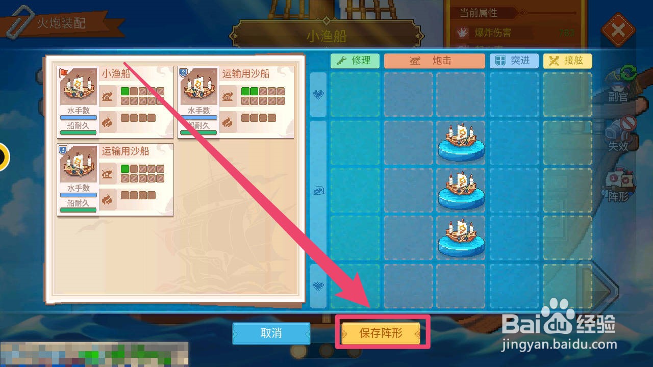 航海日记2如何重新布置船队阵型