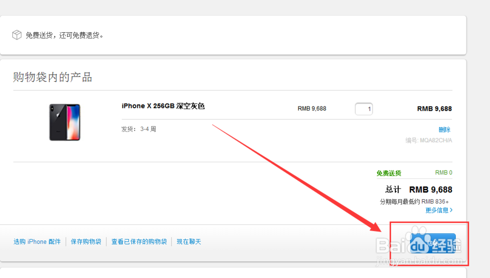 怎么抢购iphone x