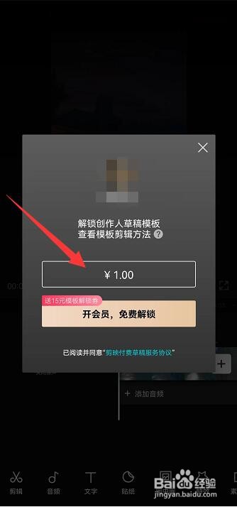 剪映剪同款怎么获得更多的编辑权限