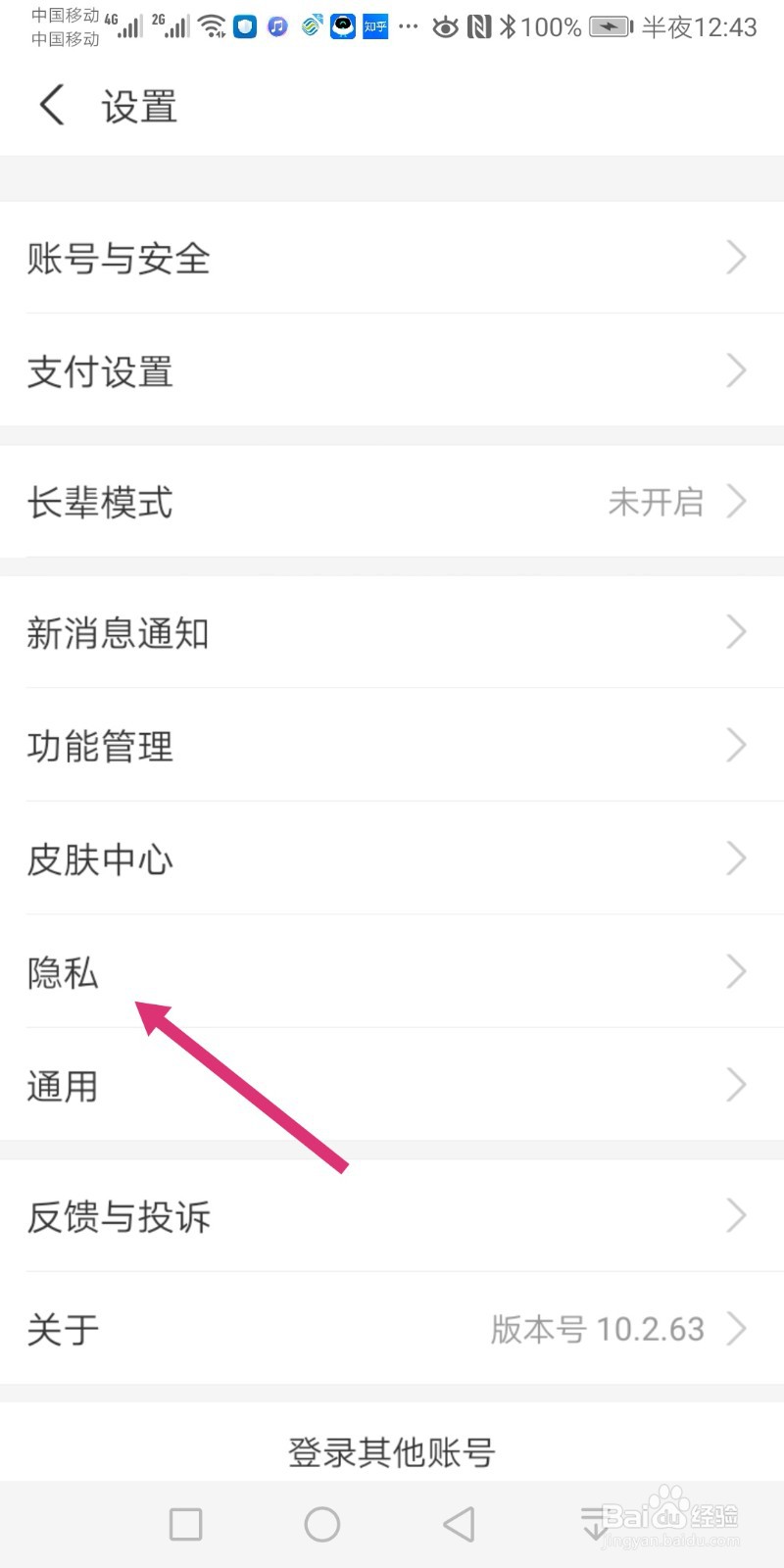 支付宝如何开启加我为朋友时需要验证