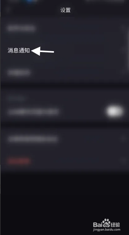 TURBO怎么关闭新消息推送？