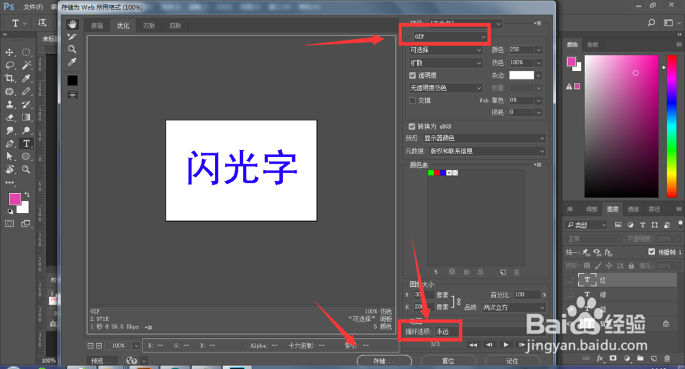 PS制作闪光字效果教程