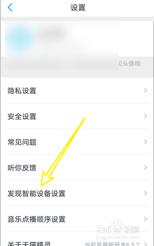 天猫精灵怎么自动搜索设备