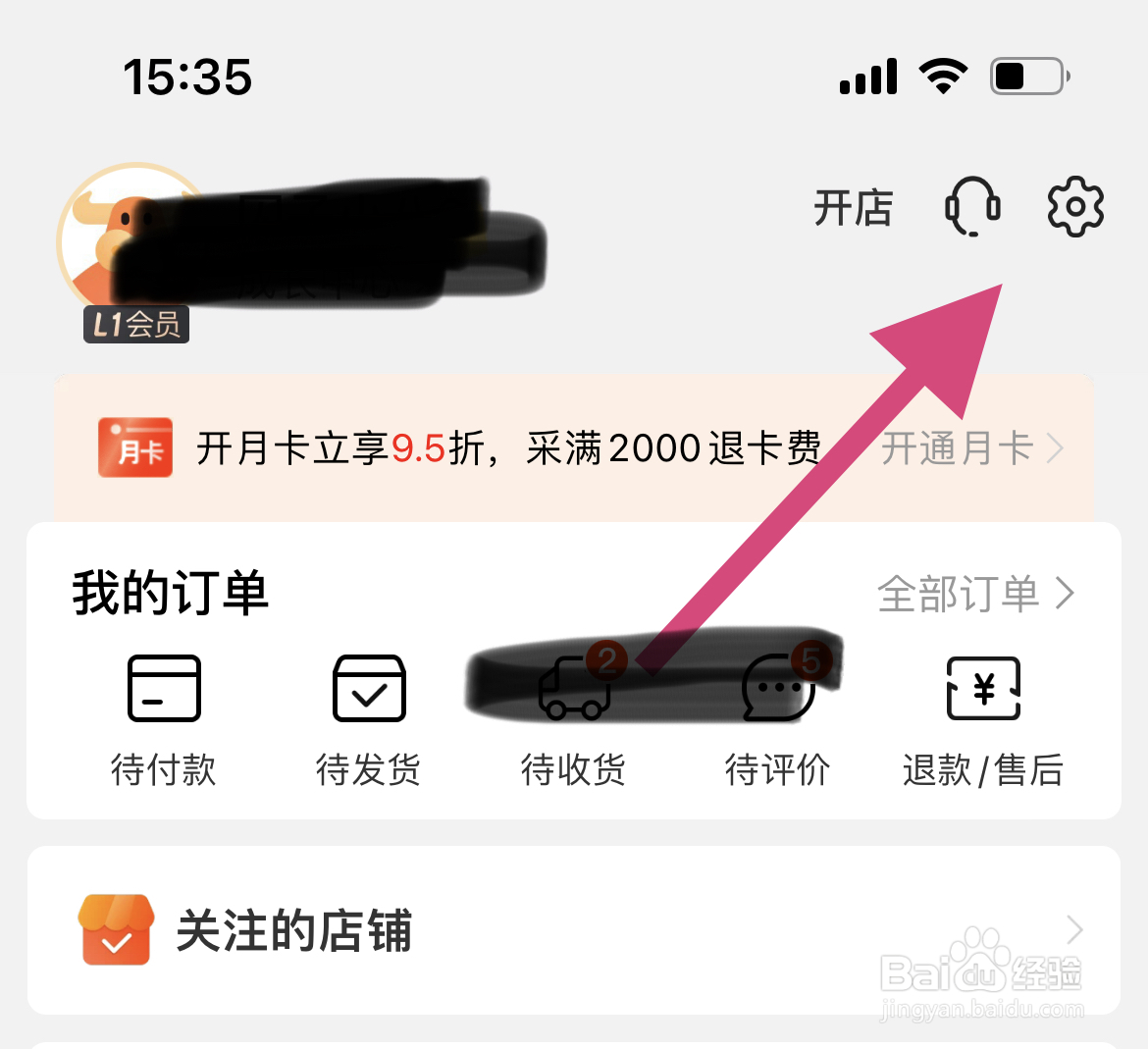 阿里巴巴软件中怎么开启系统消息声音