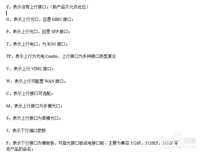 怎么看交换机是几层的