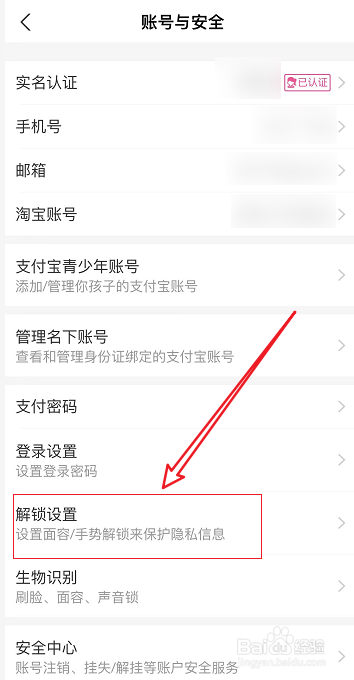 支付宝如何设置不显示手势轨迹