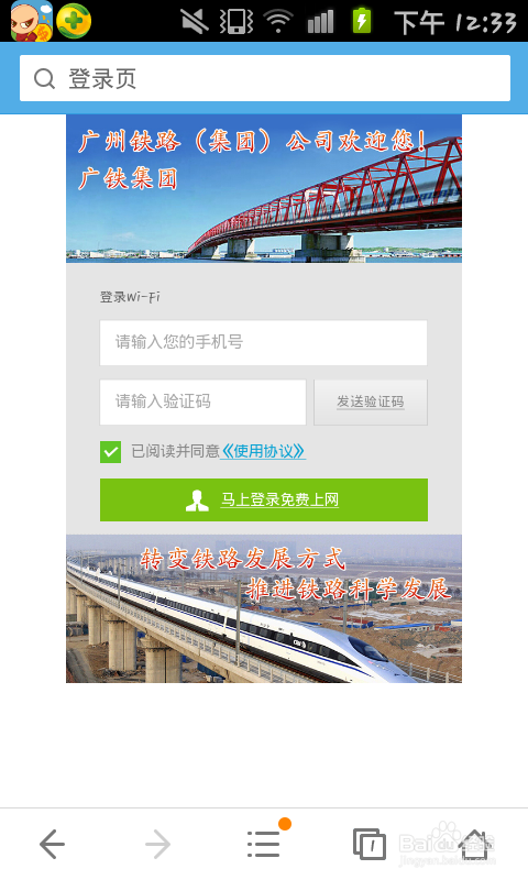 怎么连火车站的免费WiFi
