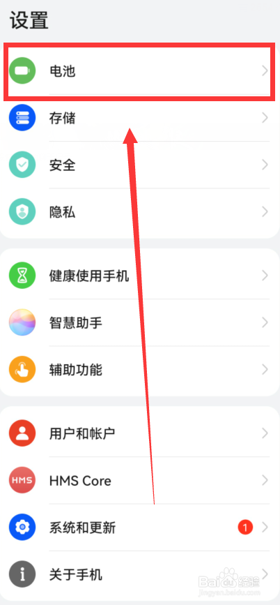 华为手机如何更改电池性能模式