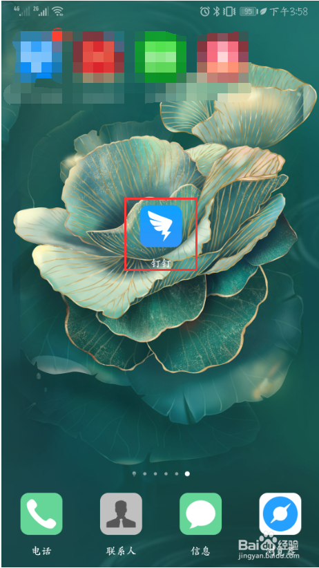 钉钉如何设置极速打卡？