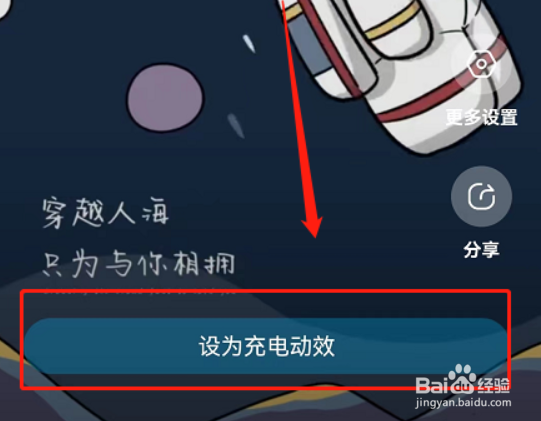 酷狗音乐充电动效怎么设置
