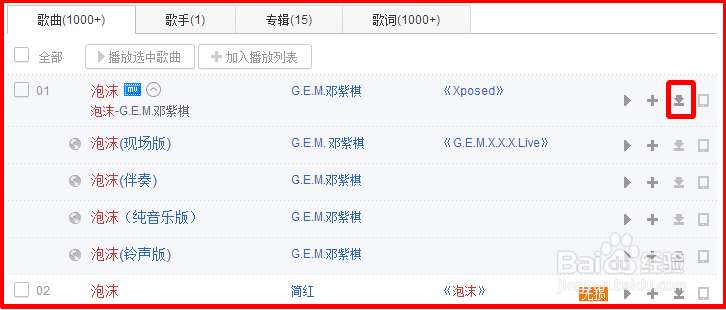 QQ空间如何免费添加背景音乐--使用百度音乐